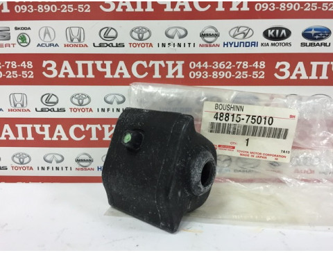 Втулка стабилизатора переднего, левая Toyota 48815-75010