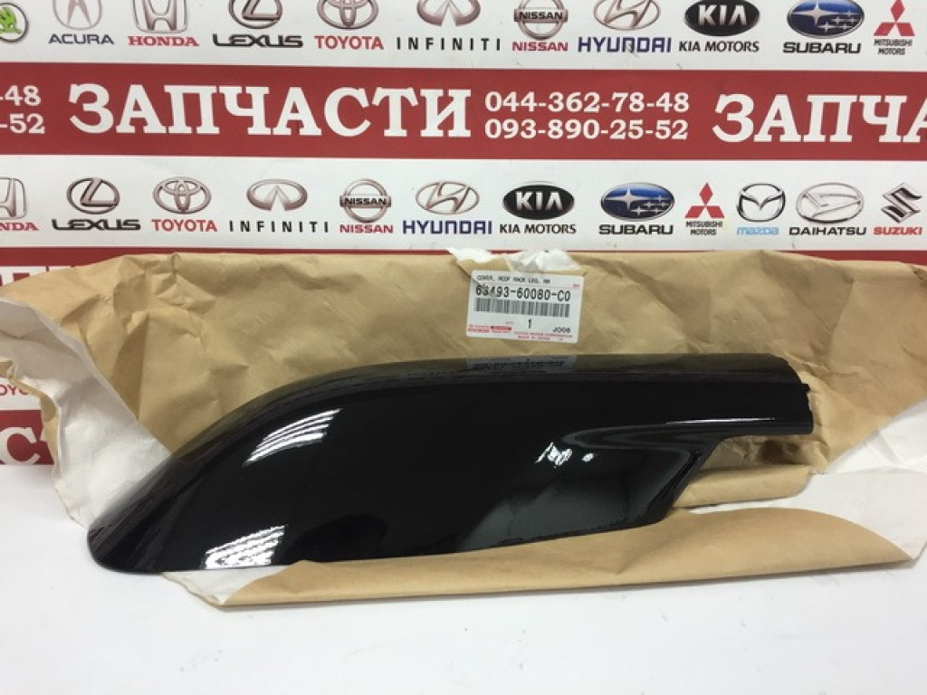 Крышка рейлинга правого задняя Toyota - 63493-60080-C0