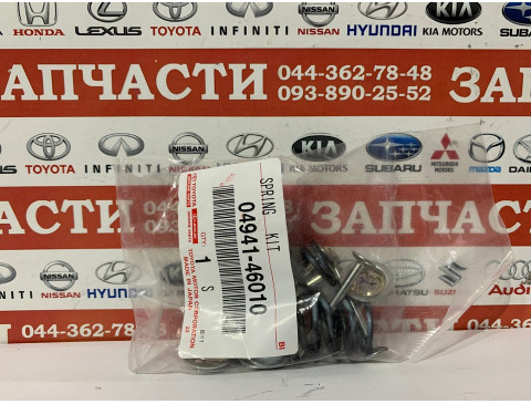 Пружинки колодок тормозных задних Toyota 04941-46010